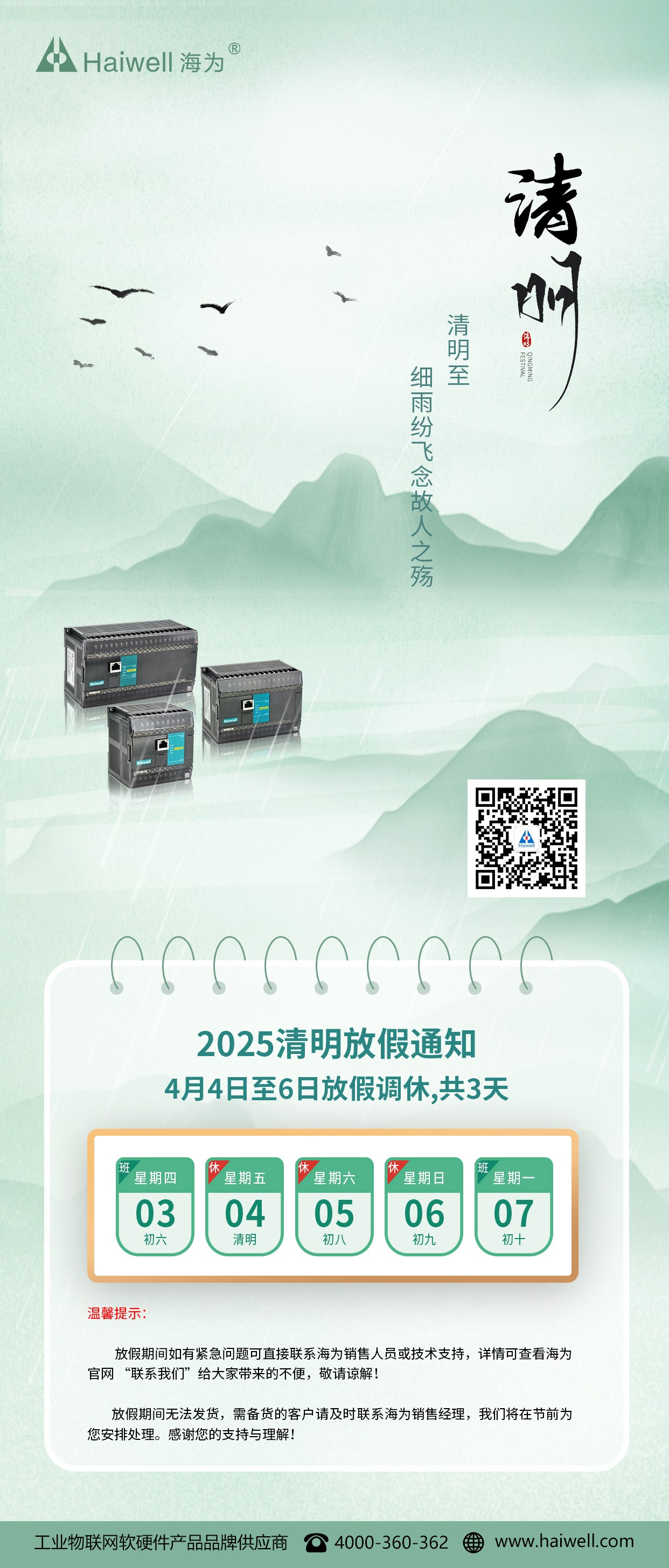 海為工業(yè)自動(dòng)化 工業(yè)物聯(lián)網(wǎng)